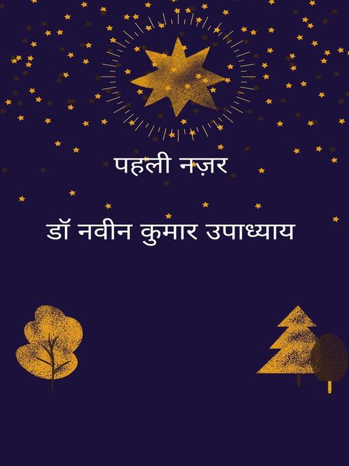 Cover image for पहली नज़र